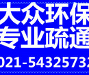 徐汇下水管道疏通清理市政管道疏通多少钱	管道疏通哪里有价格	隔油池清洗公司