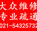 金山疏通下水管道，安装维修卫浴/洁具、水管/龙头、反味/漏水防翻水止回阀防溢器