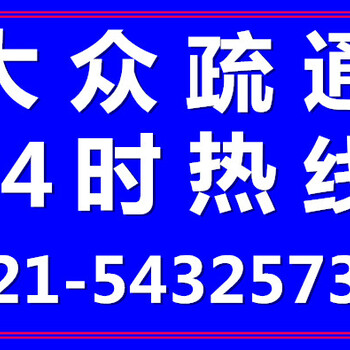 虹口高压清洗疑难污水管道市政管道居民楼所有分管立管主管安装马桶下水道反益器