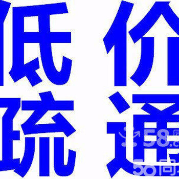 松江24小时上门服务疏通清洗各种疑难下水道、疏通装修垃圾堵塞的下水道