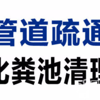 地下管道疏通厨房管道疏通多少钱管道疏通清洗家庭厨房下水管道疏通