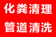 闵行上海市政管道疏通，上海排污管道疏通,上海工厂排污管道疏通，上海管道高压清洗