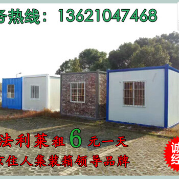 朝阳区环保集装箱房屋，北京移动活动房屋出售