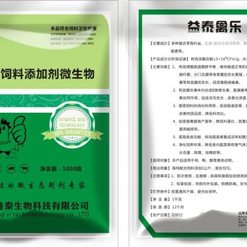 肉雞用益生菌益生素微生物菌劑