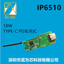 USBPD车充方案IP6510至为芯科技推出普及风暴图片