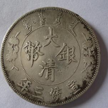 大清银币收藏界的一匹黑马