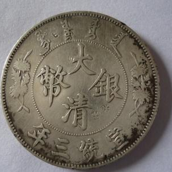 光緒銀幣丁未一兩成交價(jià)多少