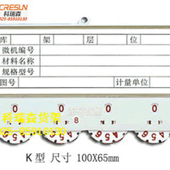 磁性材料生产厂家货架标牌卡货架标签南京科瑞森仓储设备物资分类牌