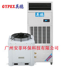 山东实验室防爆恒温恒湿机/恒温恒湿空调HYP9F图片