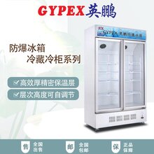 西安防爆冰箱,防爆冰箱BL-400L-KL图片