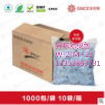 佳尼斯异味除臭包W-2-M+13防潮，除异味保护产品