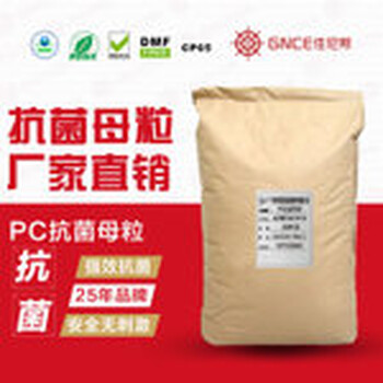 PC塑膠抗菌母粒AEM5700-C10抗菌達(dá)到0級(jí)