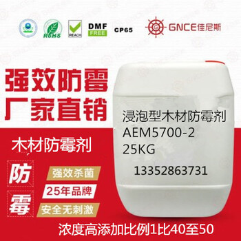 木材浸泡防霉剂GNCE5700-2好用成本低