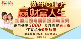 月嫂育婴师培训与服务加盟，高立减3000图片0