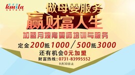 月嫂育婴师培训与服务加盟，高立减3000图片1