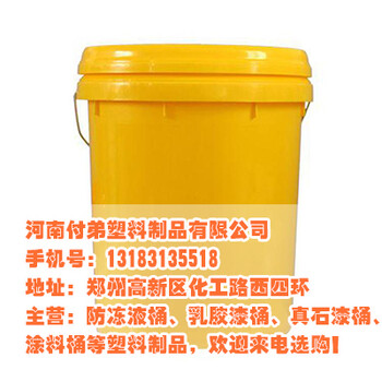 郑州涂料桶厂家付弟塑业说明涂料桶特性