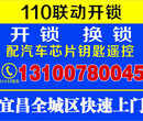 宜昌巴博斯汽車開鎖服務電話131-0078-0045宜昌汽車開鎖最低價格圖片