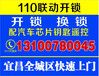 宜昌开防盗锁哪家快,康龙大厦那里有开防盗锁上门电话131-0078-0045