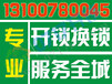 宜昌南湖公园开防盗锁售后电话131-0078-0045哪家好
