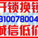 宜昌指纹锁安装价格便宜,宜昌新世纪广场换电子门锁公司电话131-0078-0045