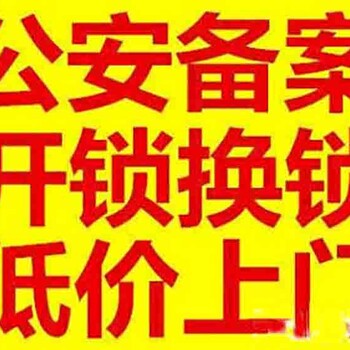 宜昌夷陵山庄开指纹锁换防盗门锁售后电话