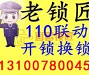 宜昌开防盗门上门电话131-0078-0045百宝寨那里有开门锁多少钱