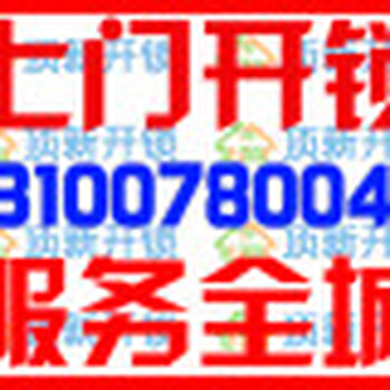 宜昌发展大道那里有换C级防盗门锁上门,换防盗门指纹锁来电优惠