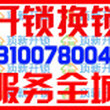 宜昌金桥市场换智能锁公司电话131-0078-0045换金刚狼牙锁芯那里便宜图片