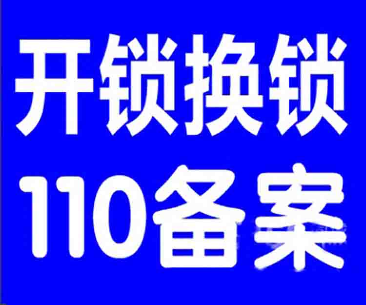 宜昌开磁卡锁换锁民悦家园最低价格