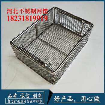 醫(yī)用不銹鋼消毒筐a金世達(dá)不銹鋼網(wǎng)筐生產(chǎn)廠家