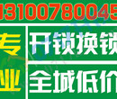 宜昌上门开锁什么价格,卓悦广场那里有上门开锁上门电话131-0078-0045图片