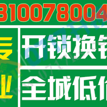 宜昌上门开锁什么价格,卓悦广场那里有上门开锁上门电话