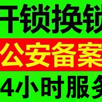 宜昌江山多娇附近开保德安锁换锁价格多少钱