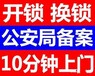 宜昌江海路那里有开锁换防盗门指纹锁服务