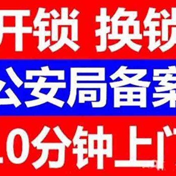 宜昌望洲岗路郑氏修王力锁具换锁公司