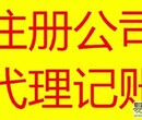 代理北京工商注册，执照年检，记账报税图片