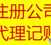 代理北京工商注册，执照年检，记账报税