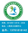 2018第10届上海大健康产业博览会图片