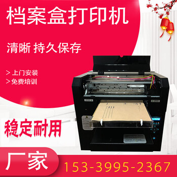 山东档案盒打印机企业文档盒数码彩印机档案盒印刷机生产厂家