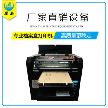 档案盒打印机公司会计档案盒印字机海事局档案盒数码印刷机