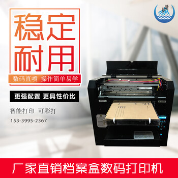 档案盒打印机厂家文件袋数码印刷机脊背印字机器档案盒打印机