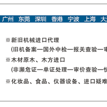 广州进口化妆品报关，广州化妆品报关，化妆品报关