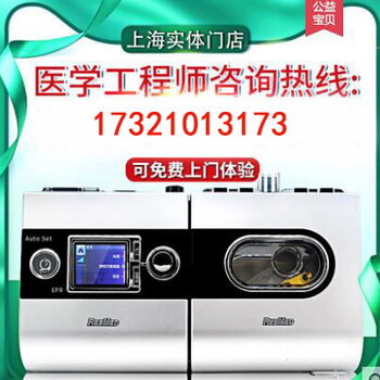 上海瑞思邁呼吸機(jī)s9系免費(fèi)租售專賣(mài)店