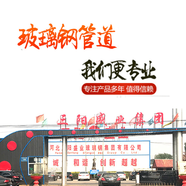 河北三阳盛业玻璃钢集团有限公司
