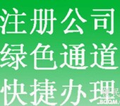 商丘房地产开发公司置业公司注册要求房地产产开发资质代办