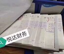 在郑州选择一家比较专业的代理记账公司-悦达财务图片