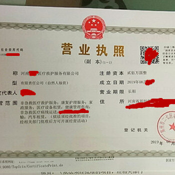 郑州二七区医疗救护公司注册办理疑难工商代办