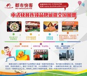 郑州都市快客品牌招商加盟图片1