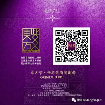 東方紫：紫酒能否白酒？