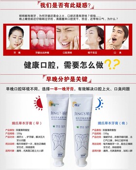婧氏牙膏是R標(biāo)，安全有效，廣西總代花花